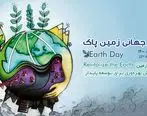 همکاری ایرانسل و سازمان محیط‌زیست به مناسبت روز جهانی زمین پاک
