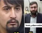 ببینید | بازیگر اکبر بی‌کار سریال سه در چهار نماینده مجلس شده 