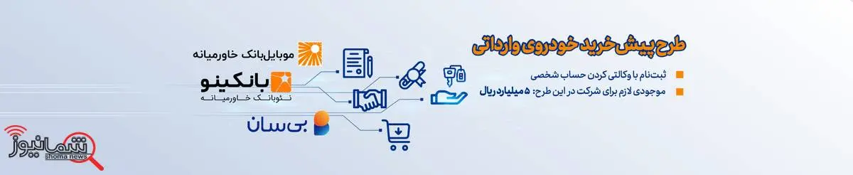 ثبتنام دوره جدید عرضه خودروهای وارداتی آغاز شد