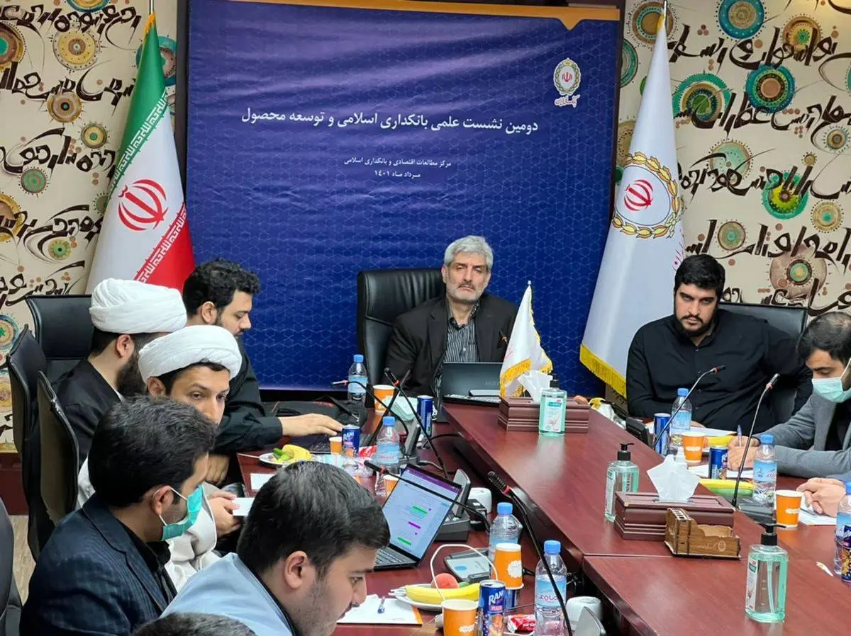 توسعه بانکداری اسلامی محور دومین نشست علمی بانکداری اسلامی و توسعه محصول در بانک ملی ایران