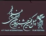 اکران فیلم های جشنواره بین المللی فجر در جزیره کیش