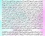 پیام مدیرعامل شرکت معدنی و صنعتی فولاد شرق خراسان پس از ۱۲ روز مقاومت و نبرد جانانه ملت شریف ایران