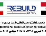 حضورمجتمع فولاد صنعت بناب در نمایشگاه بین المللی بازسازی سوریه