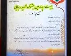 
تجلیل از مدیر عامل فولاد هرمزگان در جشنواره شهید رجایی