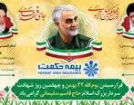 بیمه حکمت همگام با مردم در جشن چهل و یکمین سالگی انقلاب اسلامی