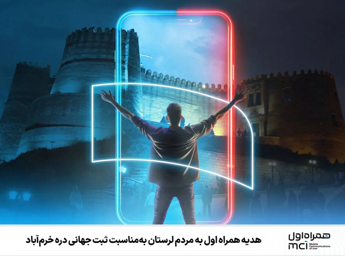 هدیه همراه اول به مردم لرستان بهمناسبت ثبت جهانی دره خرمآباد