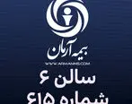 حضور متمایز بیمه آرمان در هفدهمین نمایشگاه صنعت مالی تهران