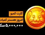 کارت های همستر برای امروز 14 و 15 تیر/ کارت های همستر رو پیدا کن و جایزتو بگیر