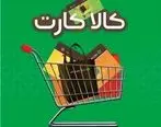 خرید اقساطی کالا ، با کالا کارت بانک مهر ایران

