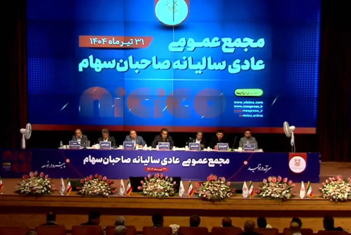سود 37 تومانی سهام و رشد 30 درصدی سود خالص شرکت ملی صنایع مس ایران