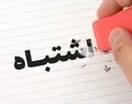 جملات و کلماتی که روزمره اشتباه استفاده می‌کنیم و جایگزین‌های صحیح آن‌ها