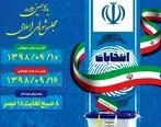 ۲۰ داوطلب برای نمایندگی انتخابات مجلس در استان بوشهر ثبت نام کردند