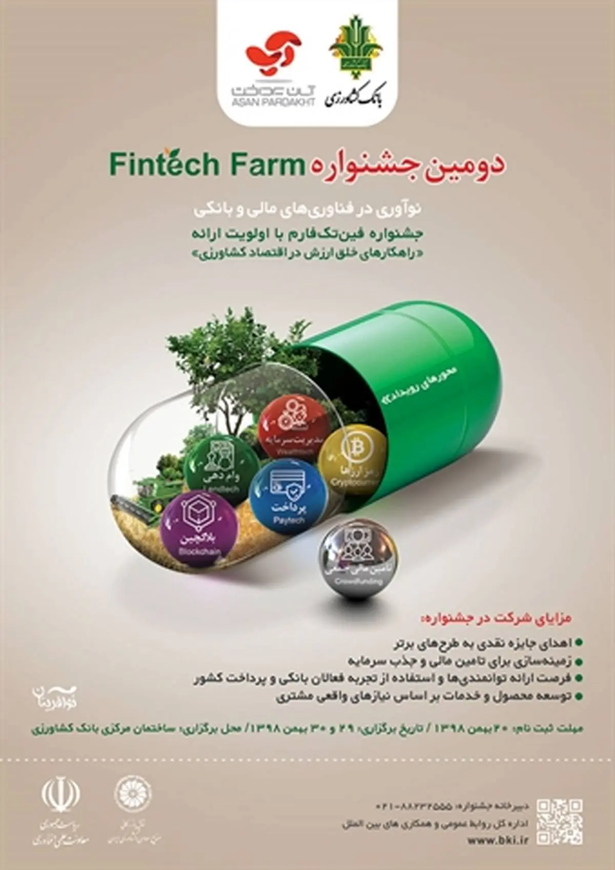 دومین جشنواره « فین تک فارم» با محوریت نوآوری در فناوری‌های مالی و بانکی