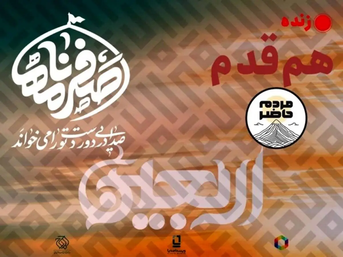 تجربههای مردمی و ثبت وقایع اربعین حسینی (ع)، در دو پروژه با محوریت راهپیمایی عظیم اربعین حسینی، با مشارکت ویستامدیا، آغاز شده و به نمایش درآمده است.