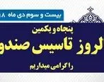پیام علی جباری به مناسبت سالروز تاسیس صندوق تامین خسارتهای بدنی