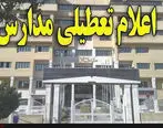 کلیه مقاطع تحصیلی استان زنجان تعطیل است
