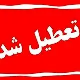 فوری / فردا 10 اردیبهشت 1404 مدارس این استان ها تعطیل می باشند!