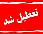 فوری / فردا 10 اردیبهشت 1404 مدارس این استان ها تعطیل می باشند!