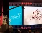 صداوسیما اختتامیه جشنواره فجر را سانسور کرد