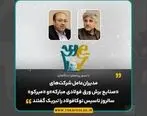 مدیران‌عامل شرکت‌های «صنایع برش ورق فولادی مبارکه» و «میرکو» سی‌و‌ششمین سالروز تاسیس شرکت سرمایه‌گذاری توکافولاد را تبریک گفتند