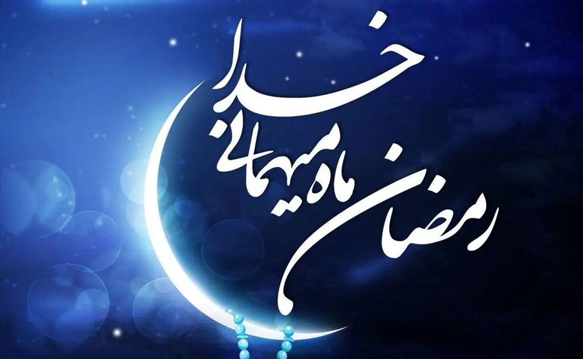 دعای روز سیزدهم ماه رمضان + عکس نوشته