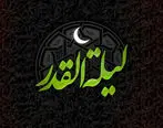 اعمال شب بیست و سوم ماه مبارک رمضان | در سومین شب قدر چه بخوانیم ؟