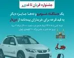 فرصت طلایی دیگر از بیمه دی/ جوایز ویژه در جشنواره قربان تا غدیر
