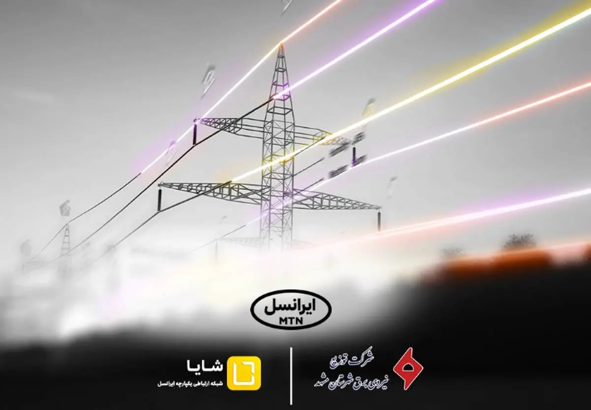 توسعه همکاریهای «شایا»ی ایرانسل با صنعت برق کشور