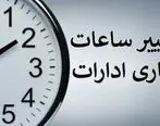 ساعات کاری بانک توسعه صادرات ایران اعلام شد