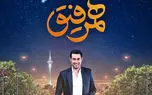 رقص شهاب حسینی و شبنم مقدمی در برنامه همرفیق + فیلم