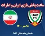 ساعت بازی تیم ملی ایران و امارات | نتیجه بازی تیم ملی ایران و امارات