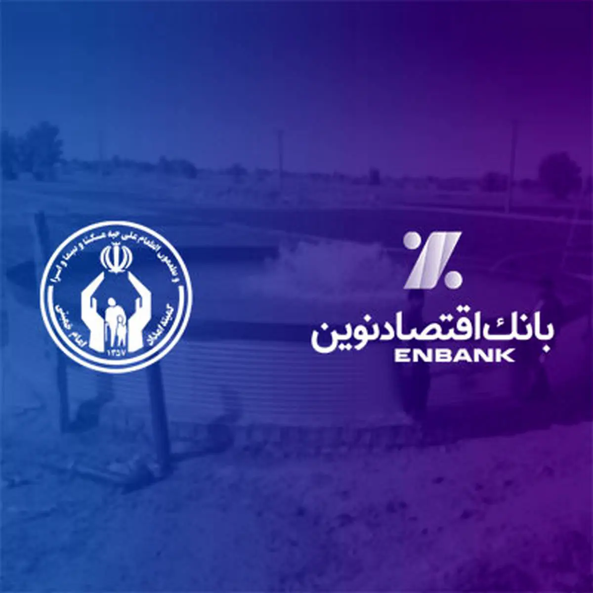 78 خانوار در سیستان و بلوچستان شاغل می‌شوند