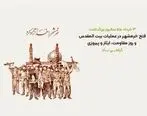 پیام تبریک مدیرعامل بانک مهر ایران به مناسبت سالروز آزادسازی خرمشهر