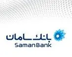شعب بانک سامان در خوزستان، چهارشنبه تعطیل است