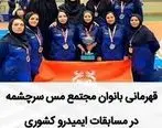 درخشش بانوان مجتمع های مس سرچشمه و مس شهربابک