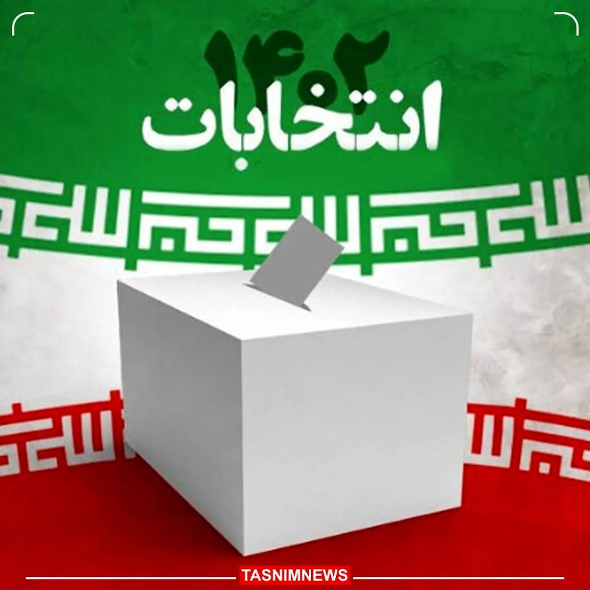 نمایندگان مجلس در استان فارس مشخص شدند |  نتایج انتخابات ۱۴۰۲ مجلس در استان فارس را بدانید