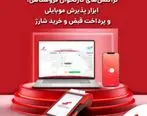 به‌پرداخت ملت؛ بزرگ‌ترین میزبان تراکنش‌های کارتخوان فروشگاهی ، ابزار پذیرش موبایلی و پرداخت قبض و خرید شارژ