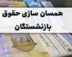 اعتراض بازنشستگان به همسان سازی حقوق | تجمع بازنشستگان در اصفهان 