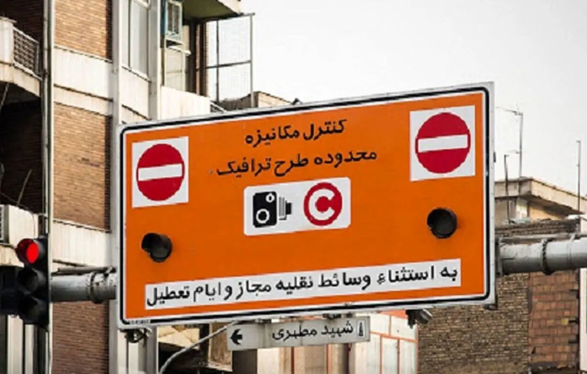 نحوه محاسبه عوارض طرح ترافیک جدید در تهران + جزئیات