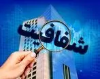 
۱۲ اقدام راهبردی سازمان بورس برای ارتقای شفافیت بازار سرمایه