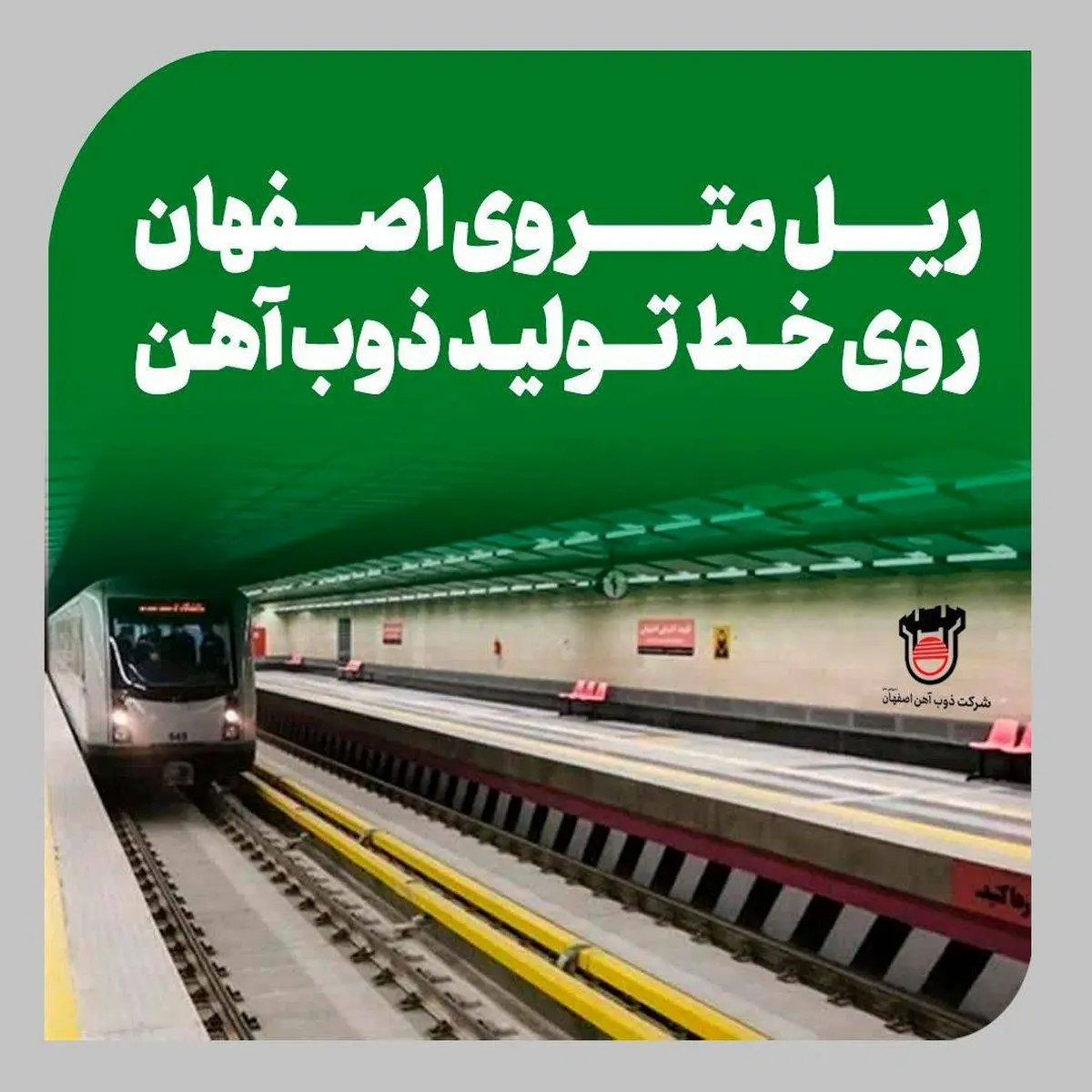 ریل‌ متروی اصفهان بر روی خط تولید ذوب‌ آهن اصفهان