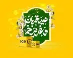  بسته ویژه اینترنت و مکالمه و تخفیف ویژه فروش مودم ایرانسل برای «قربان تا غدیر»