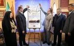 حضور مدیر عامل شرکت لوله سازی اهواز در غرفه‌ی اداره کل میراث فرهنگی به همراه مقامات کشوری و محلی درخصوص رونمایی از تدوینِ سندِ ثبت ملی پل بعثت
