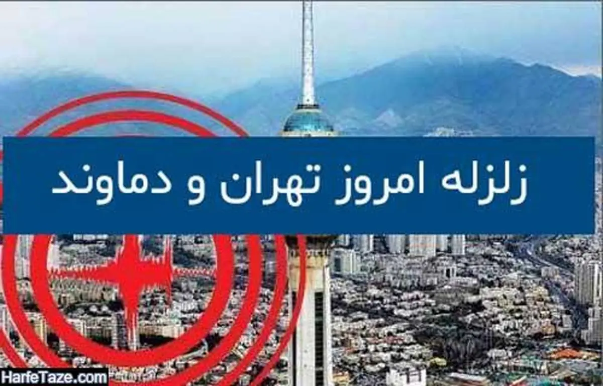 زلزله شدید تهران اهالی تهرانپارس را وحشت زده کرد + فیلم