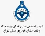 انجمن صنایع همگن نامزدهای مورد حمایت خود را مشخص کرد