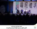 گزارش جامع زیست‌بوم منابع انسانی ایران رونمایی شد