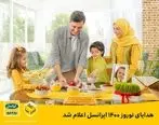 هدایای نوروز 1400 ایرانسل اعلام شد