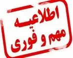 تعطیلی مدارس تهران دوشنبه 16 دی