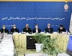 ابراز امیدواری مدیرعامل بانک ملی ایران نسبت به ایجاد گشایش های جدید در نظام بانکی