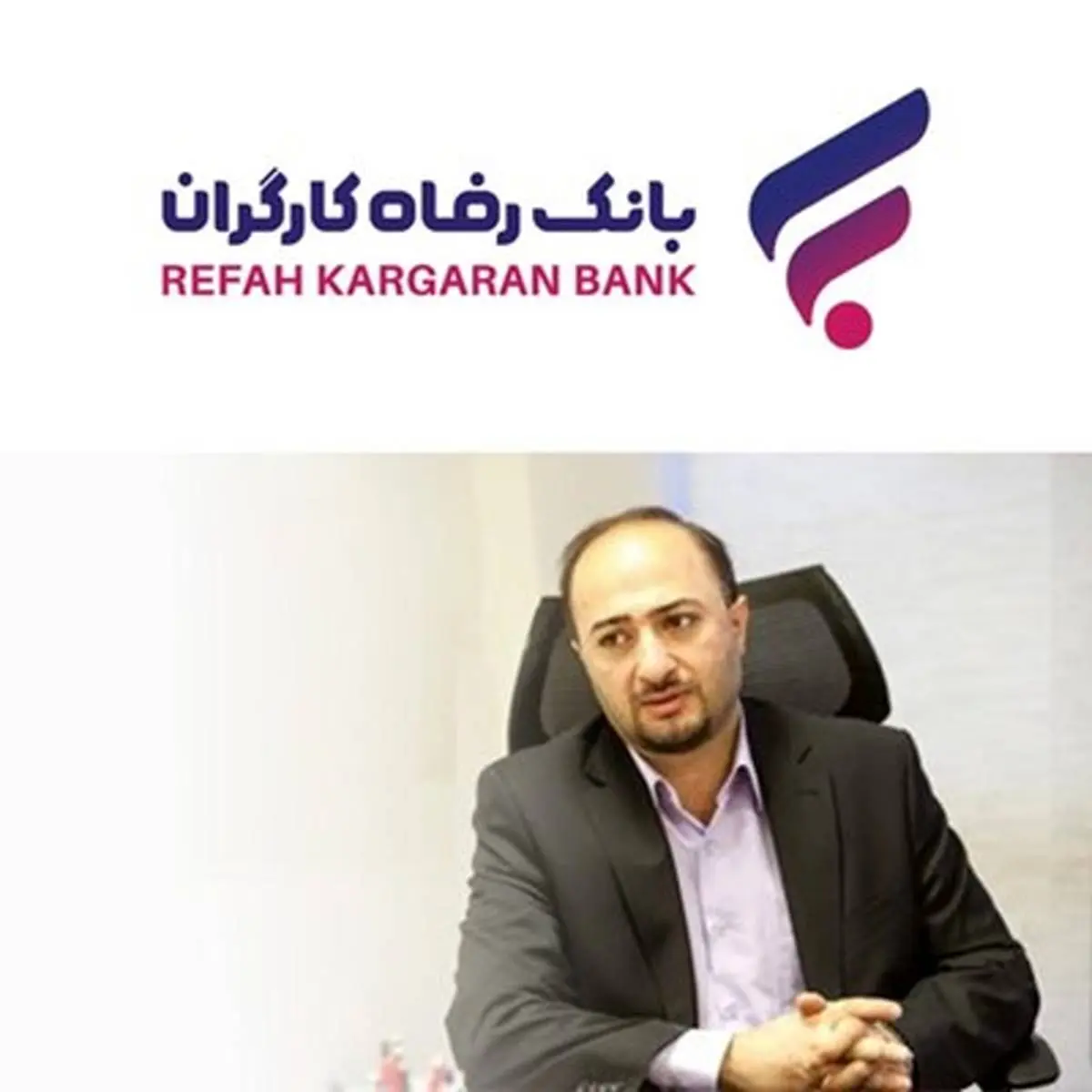 حمایت بانک رفاه کارگران از شرکتهای دانشبنیان